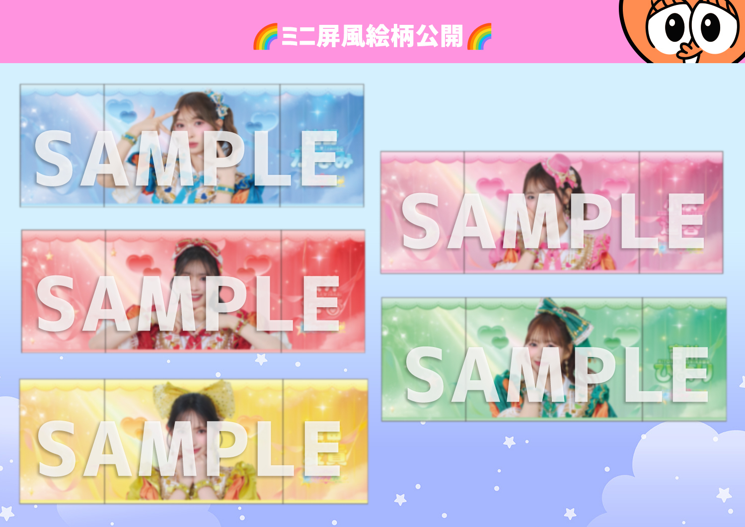 超ときめき♡宣伝部のきみのハートにロックオンTOUR 2026」8月後半