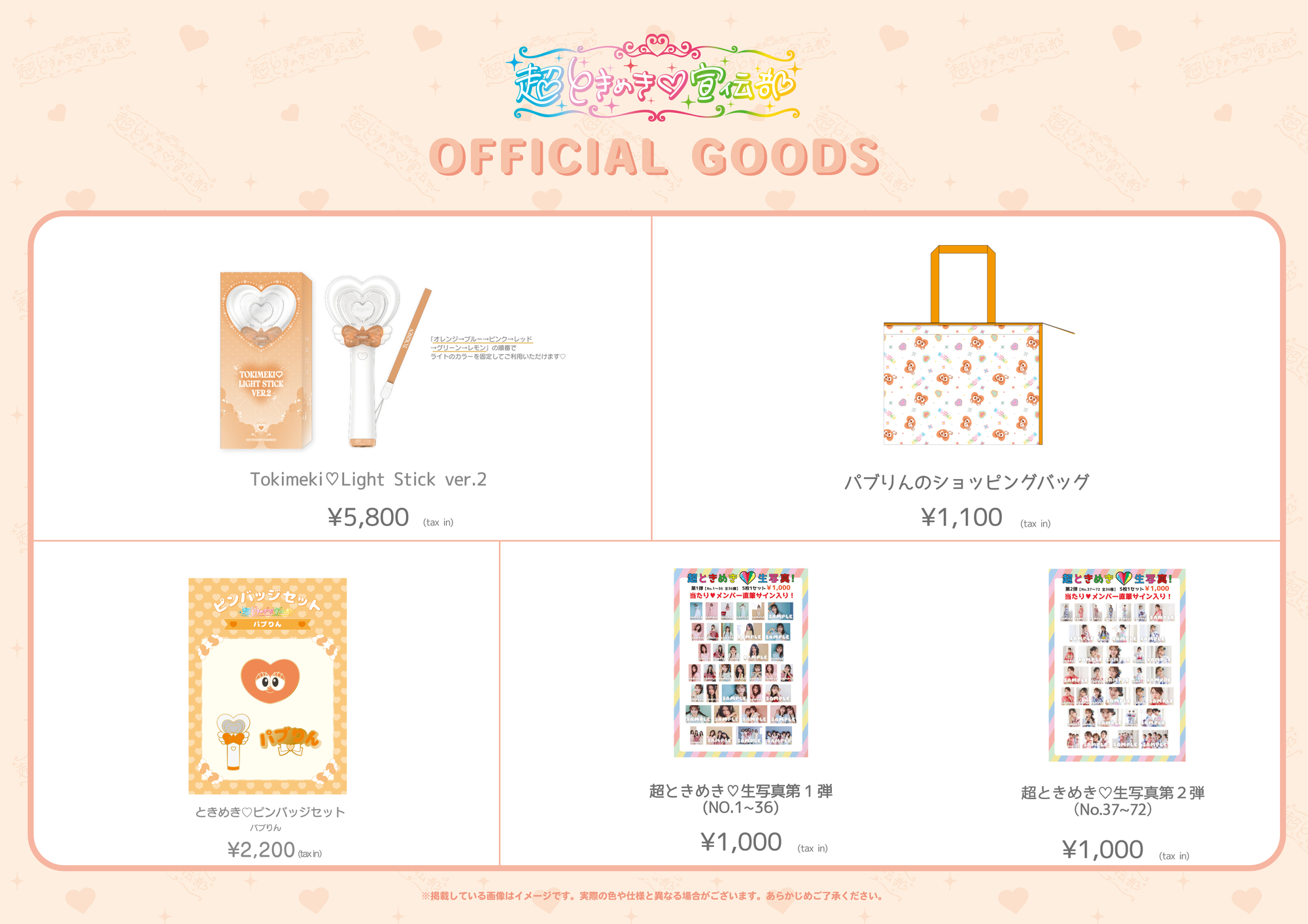 GFEST.2026」超ときめき♡宣伝部 グッズ販売のお知らせ！ | 超ときめき