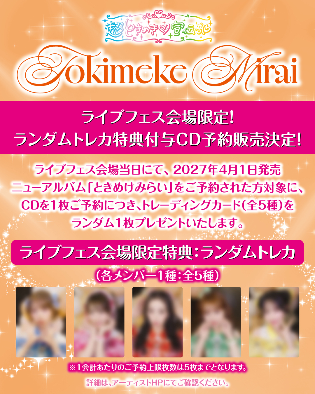 ライブフェス会場限定・ランダムトレカ特典付与CD予約販売決定！ | 超