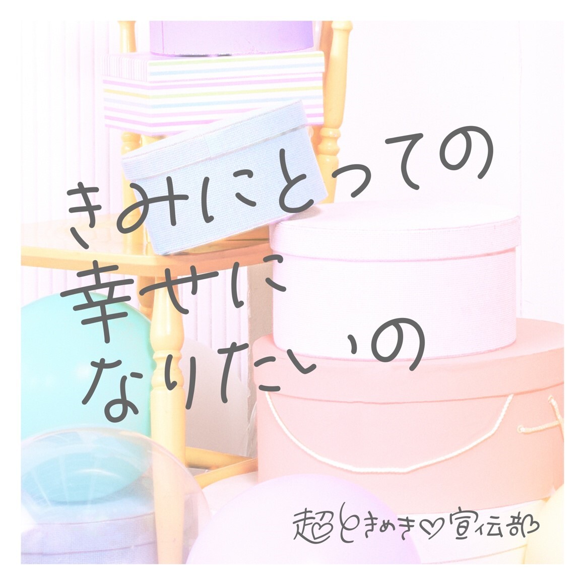 しあわせになりたい 特典CD 未公開音源付き Amazon.co.jp: しあわせになりたい (紙ジャケットパッケージ版