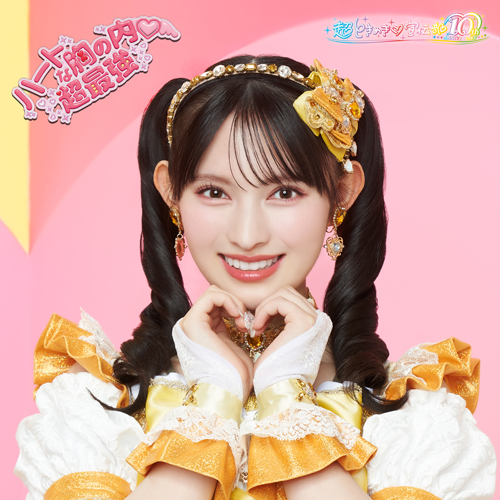 Heart_%e7%b4%99%e3%82%b7%e3%82%99%e3%83%a3%e3%82%b1%e8%8f%85%e7%94%b0%e6%84%9b%e8%b2%b4_