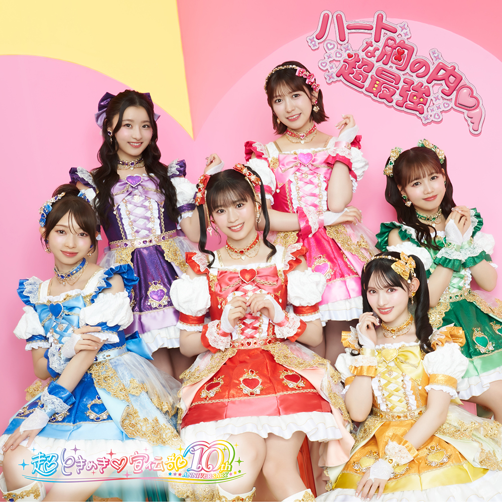 超ときめき宣伝部CD3枚セット 3点セット】ときめき♡宣伝部 CD - メルカリ