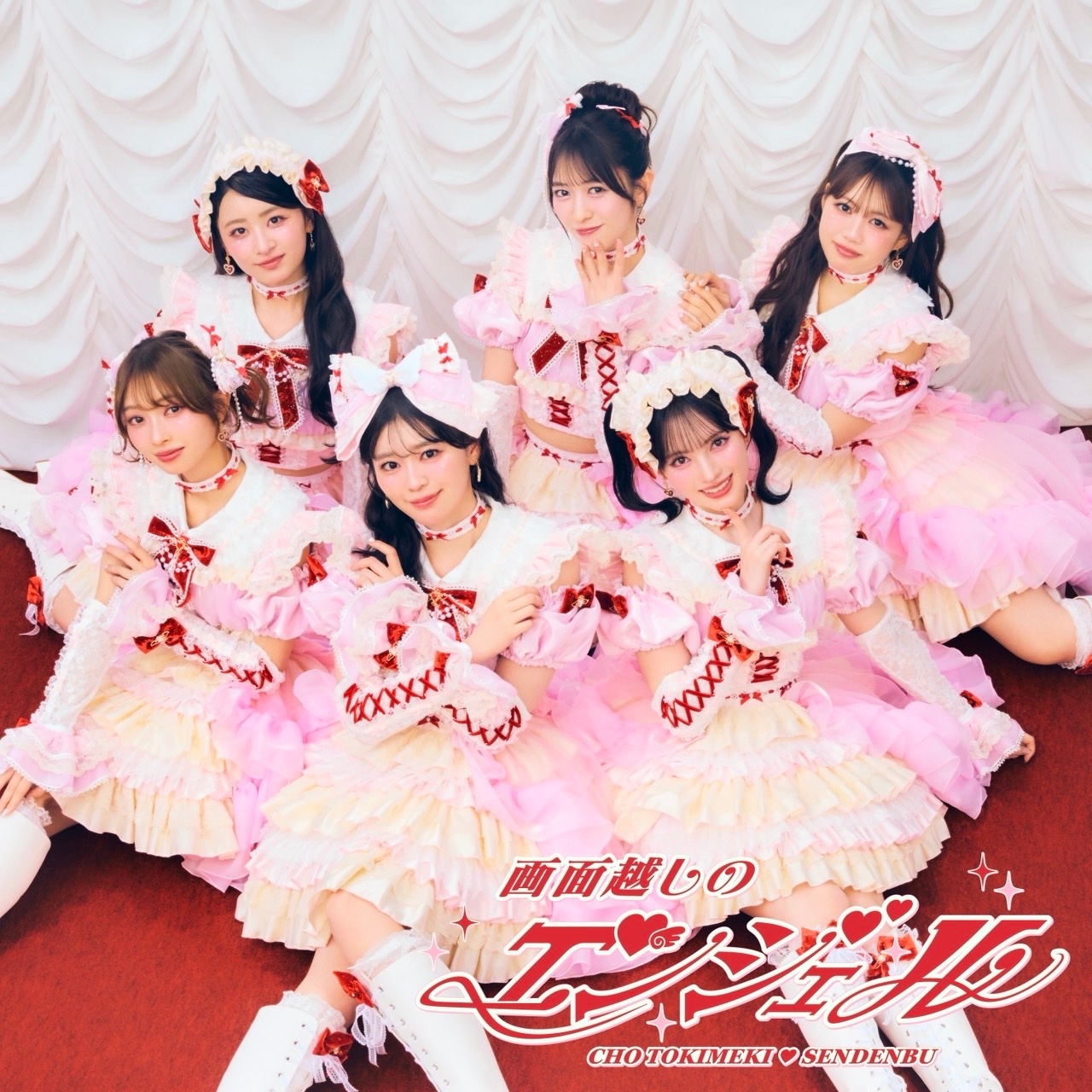 5953 超ときめき宣伝部 とき宣 生写真 31枚セット 超ときめき♡宣伝部のきみのハートにロックオンTOUR 2025 〜10th