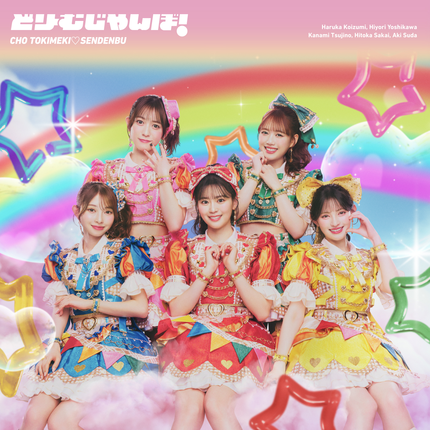 Dreamjumbo_jkt_tsujo