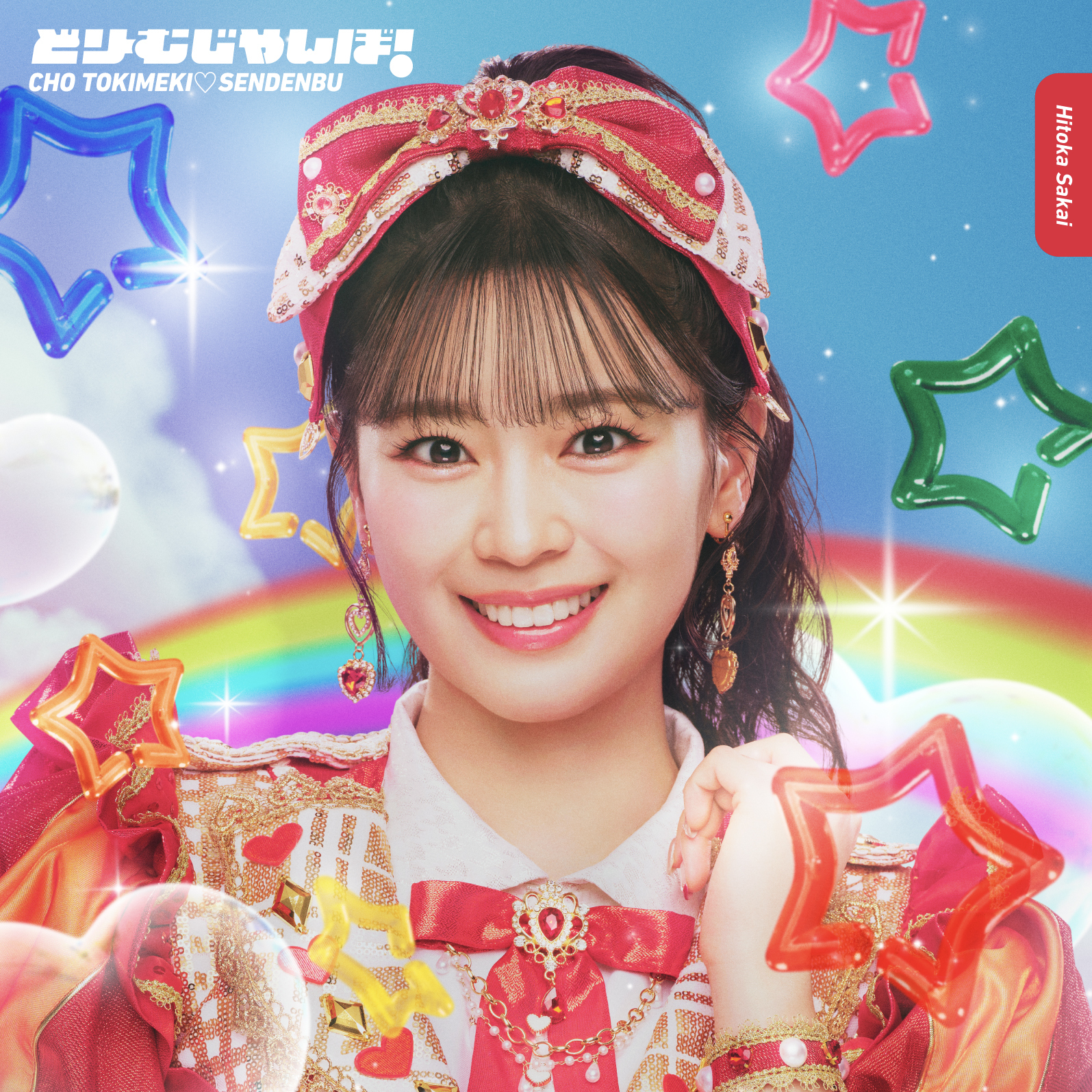 Dreamjumbo_jkt_hitoka