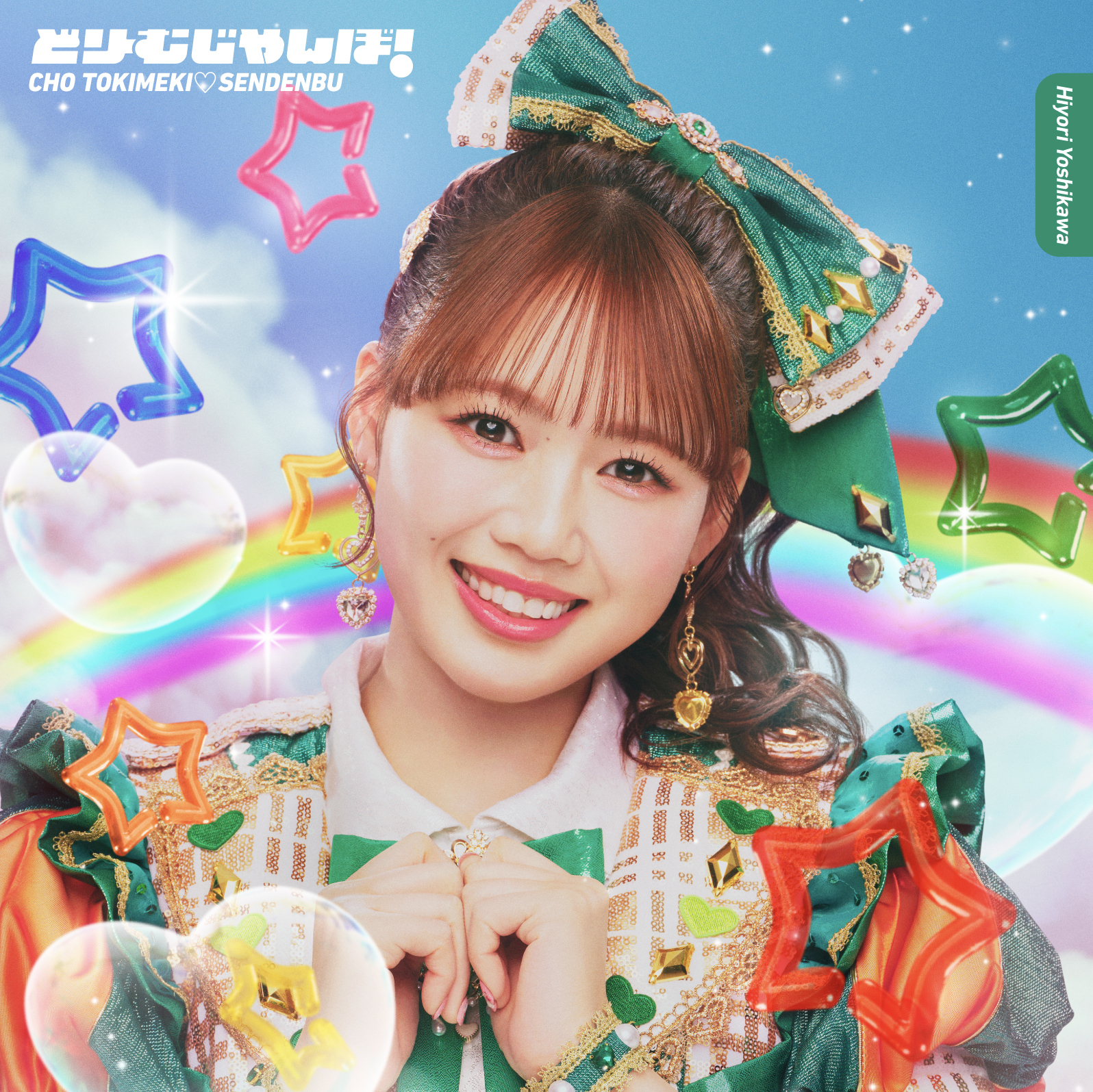 Dreamjumbo_jkt_hiyori