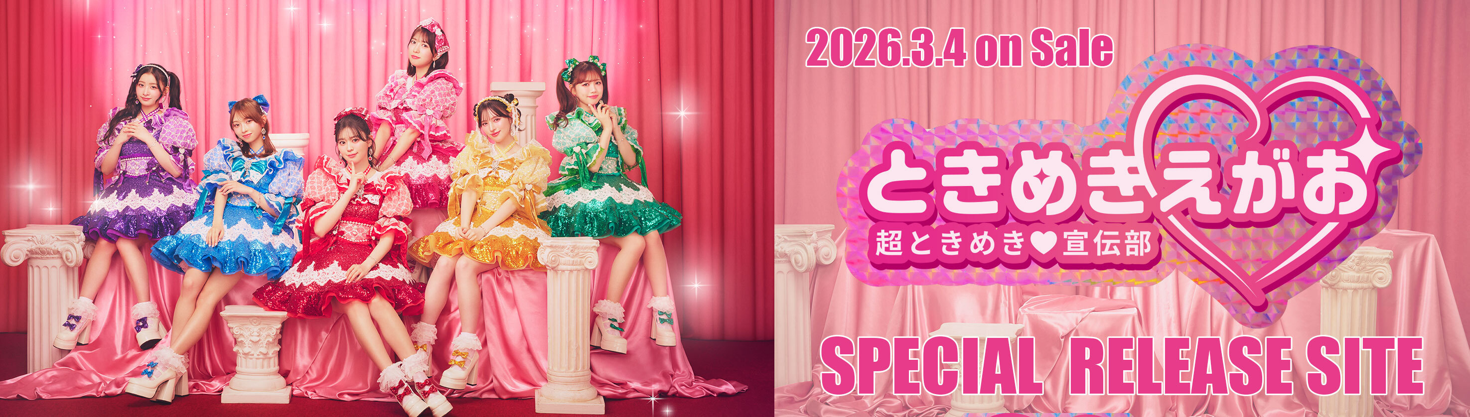 ときめきえがお