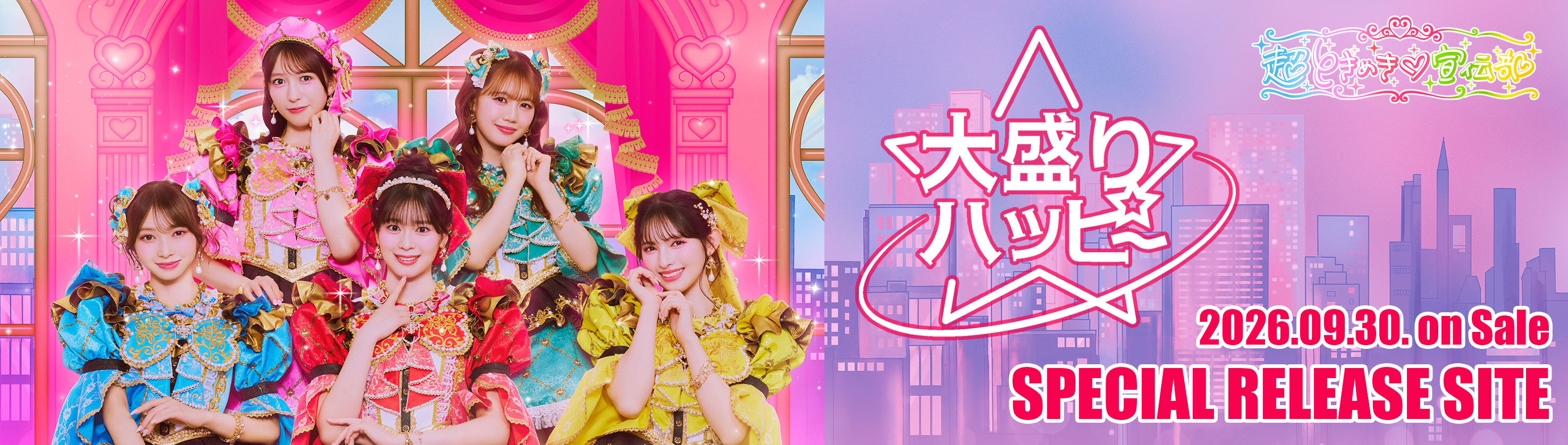 大盛りハッピー